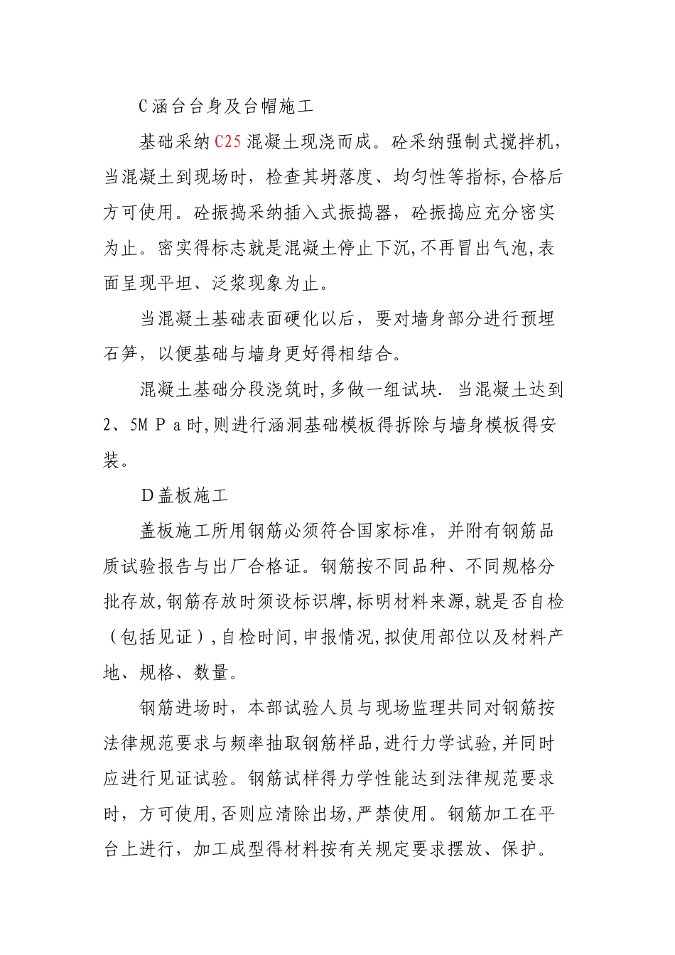 钢筋混凝土盖板_第2页