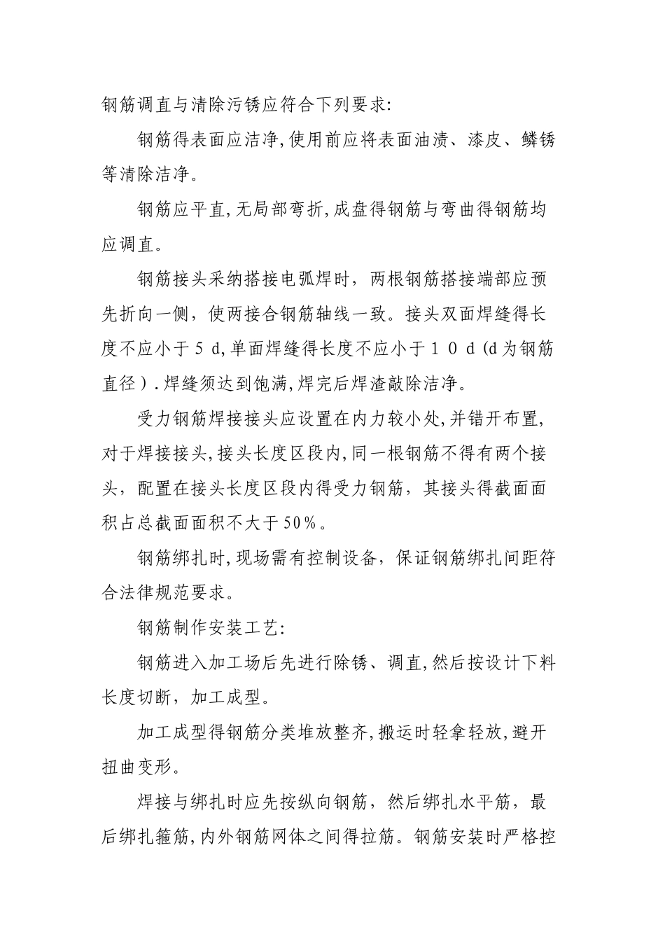 钢筋混凝土盖板_第3页