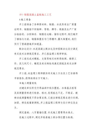 钢筋混凝土盖板
