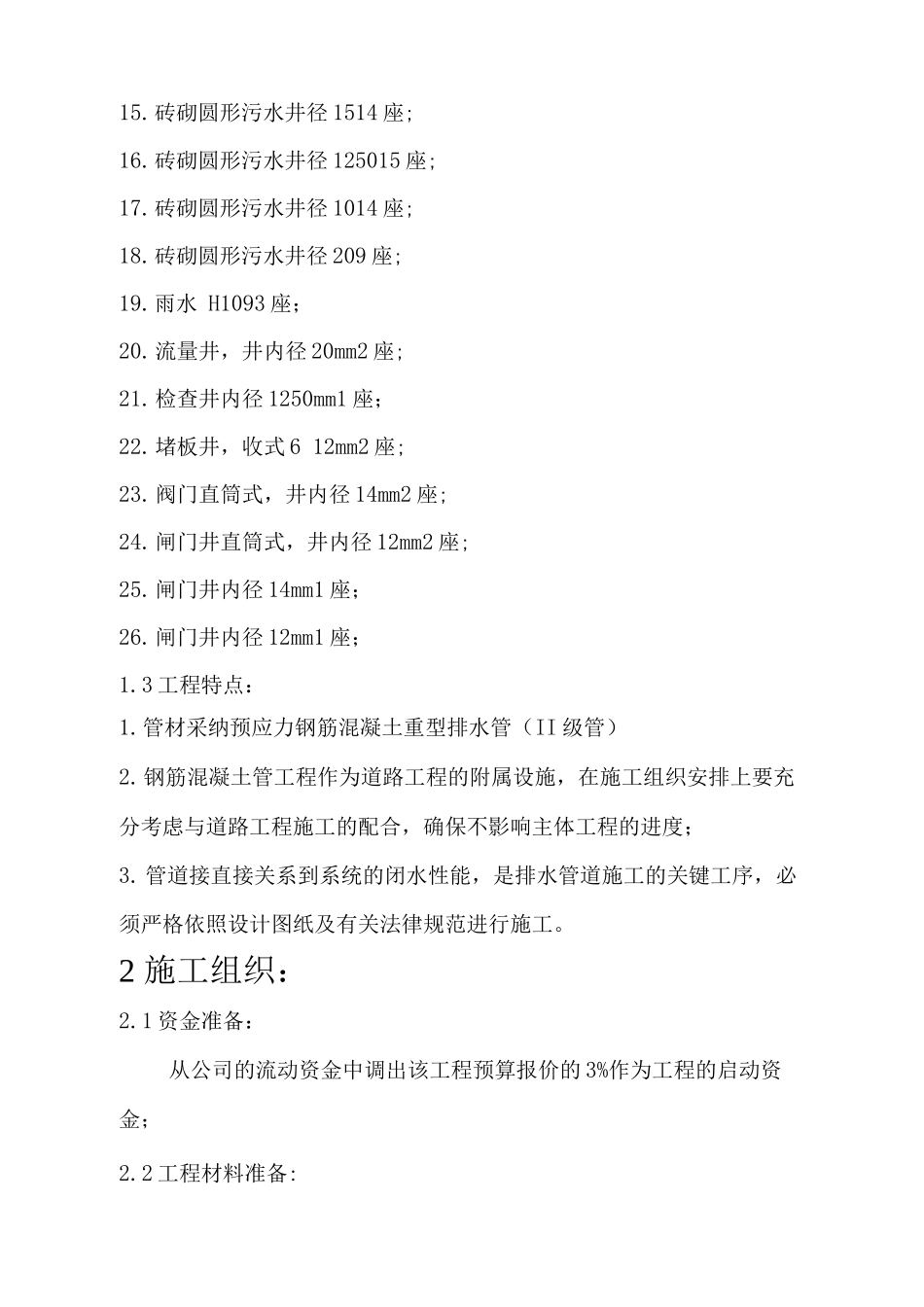 钢筋混凝土管施工方案_第2页