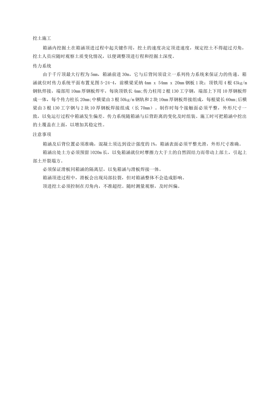 钢筋混凝土箱涵顶进施工_第2页