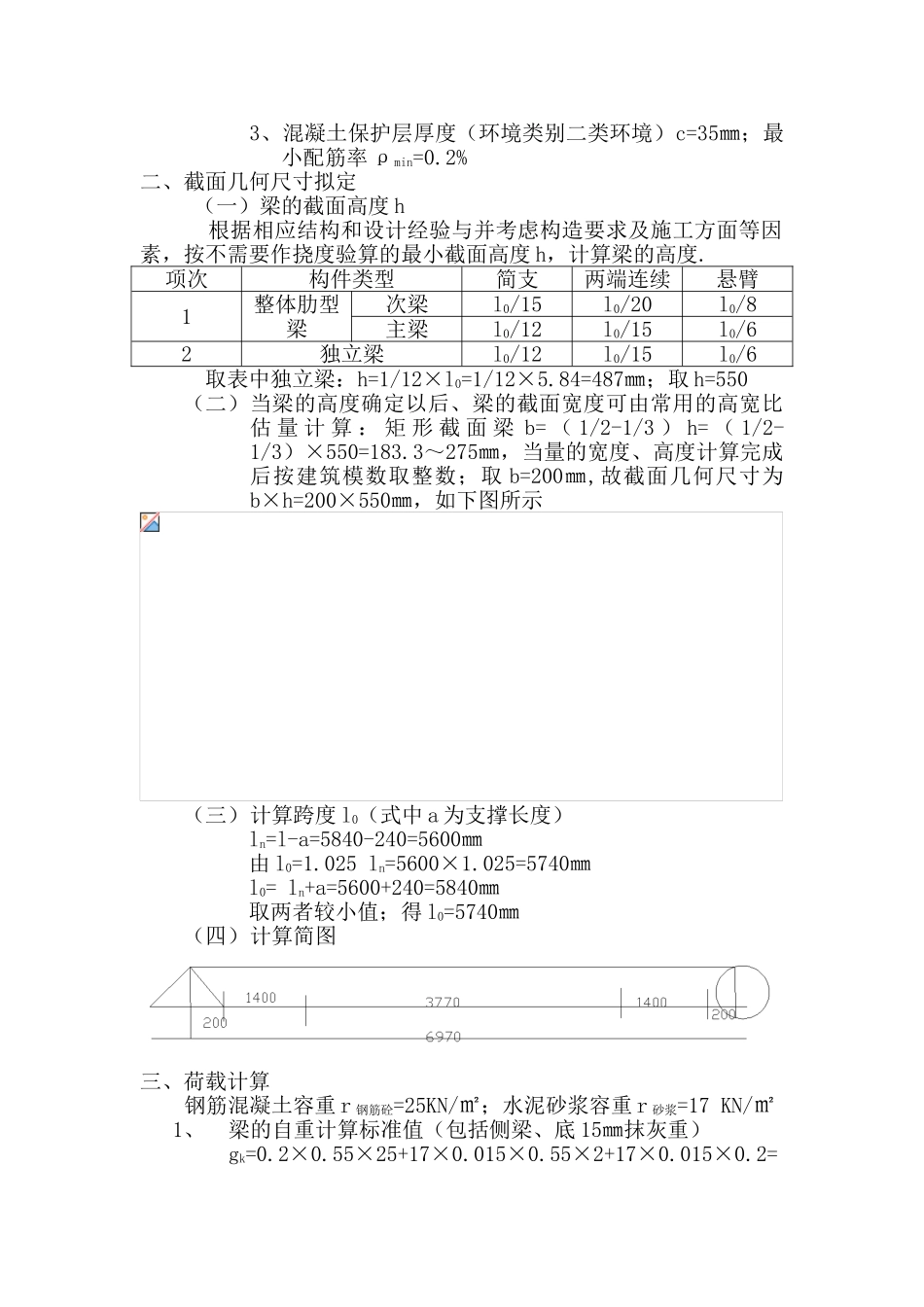 钢筋混凝土简支梁设计_第2页