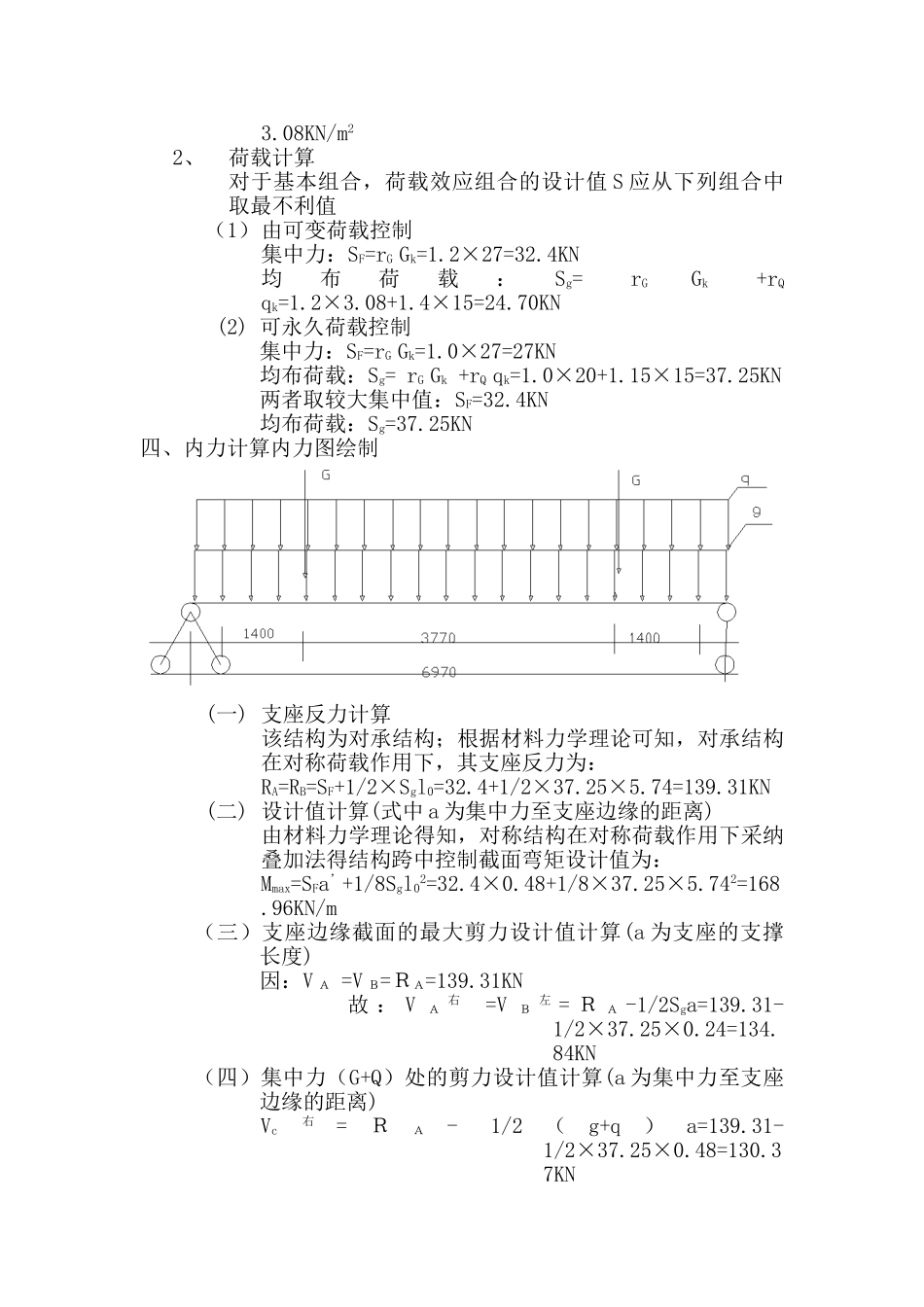 钢筋混凝土简支梁设计_第3页