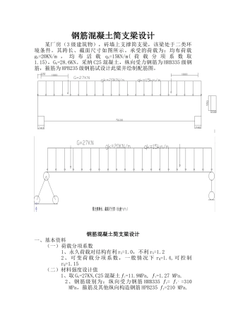 钢筋混凝土简支梁设计