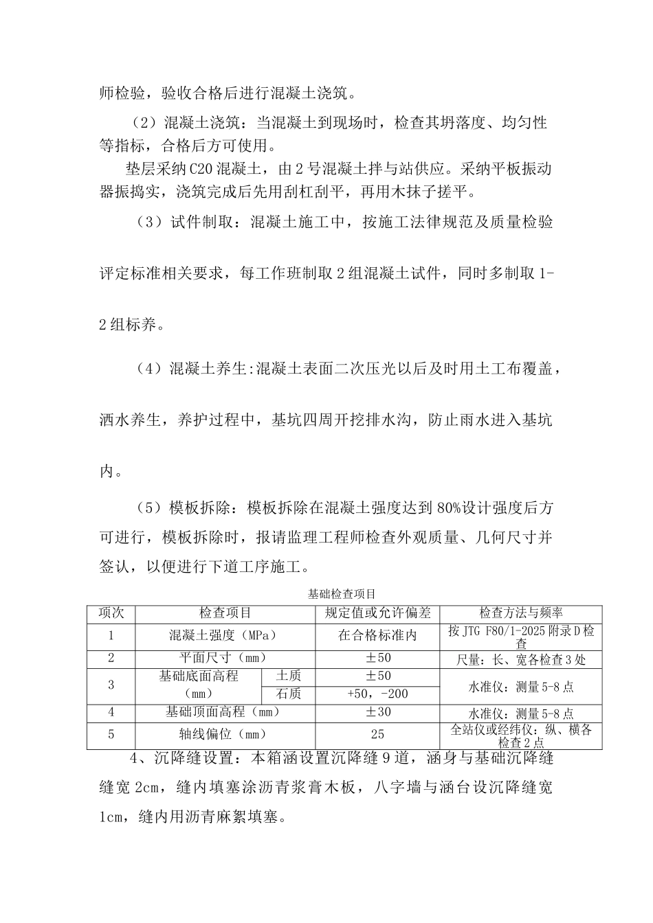 钢筋混凝土箱涵施工方案_第2页