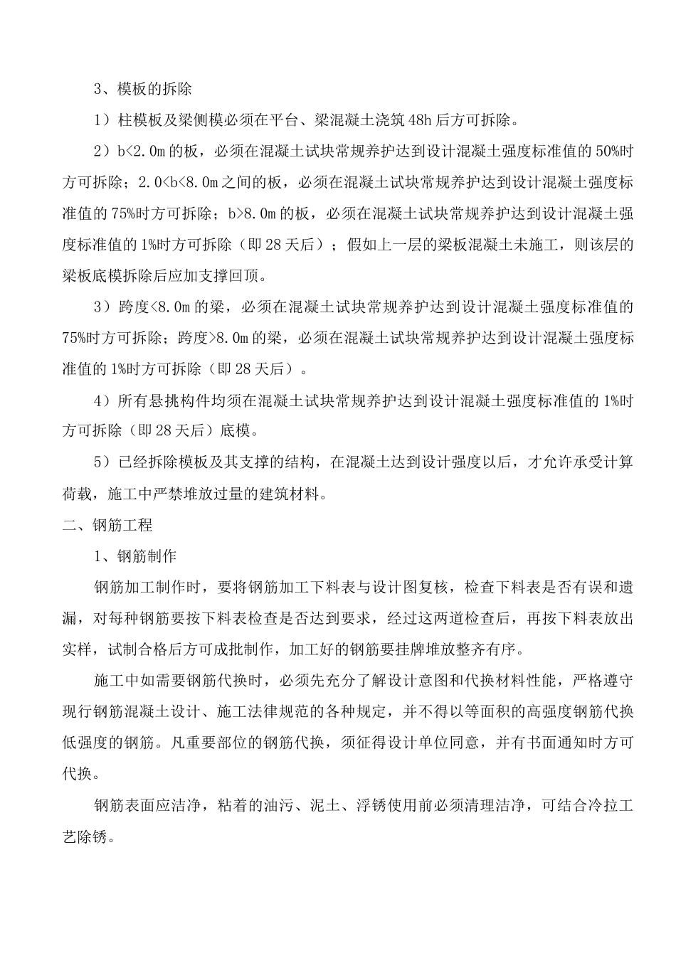 钢筋混凝土结构施工方案_第2页