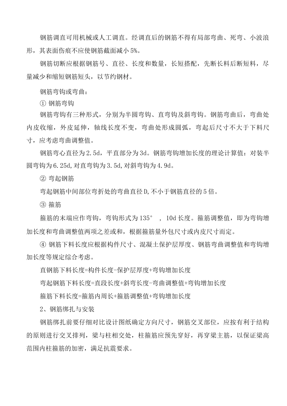 钢筋混凝土结构施工方案_第3页