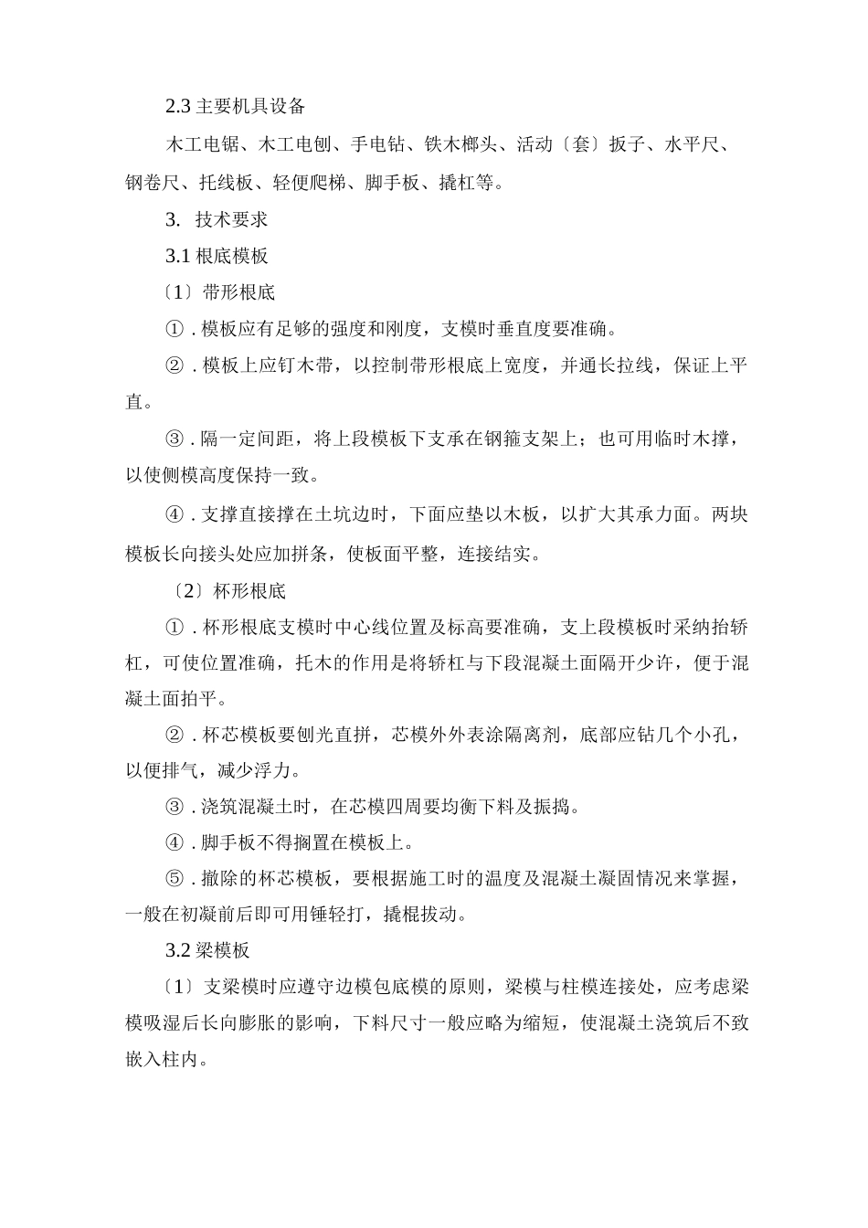 钢筋混凝土结构木模板_第3页