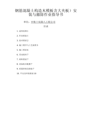 钢筋混凝土结构木模板