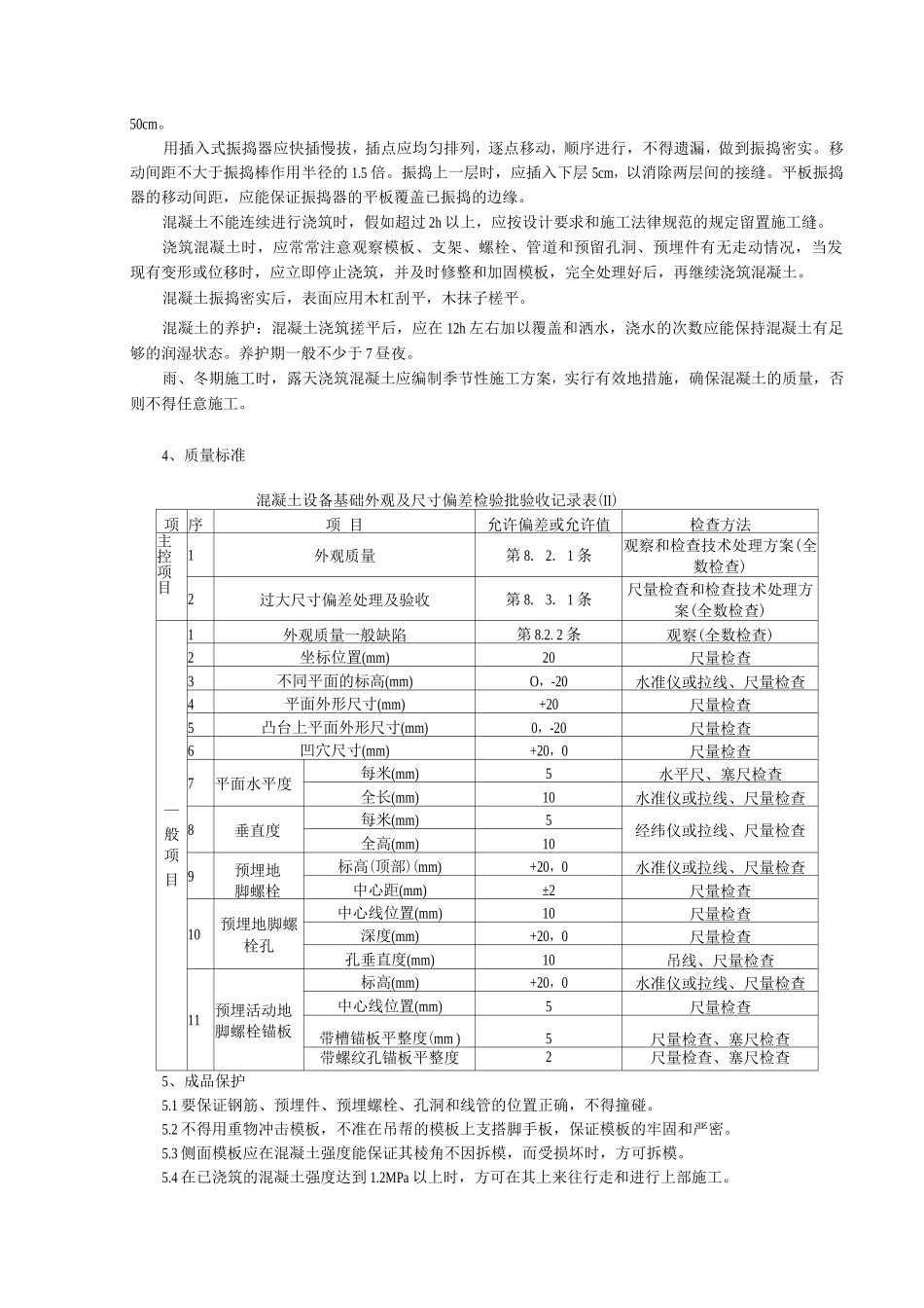 钢筋混凝土设备基础分项工程质量管理_第2页