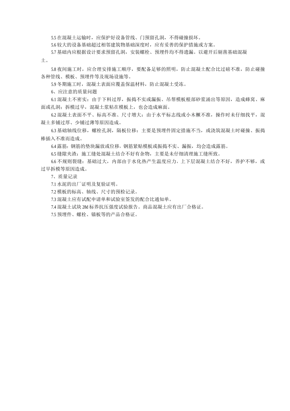 钢筋混凝土设备基础分项工程质量管理_第3页