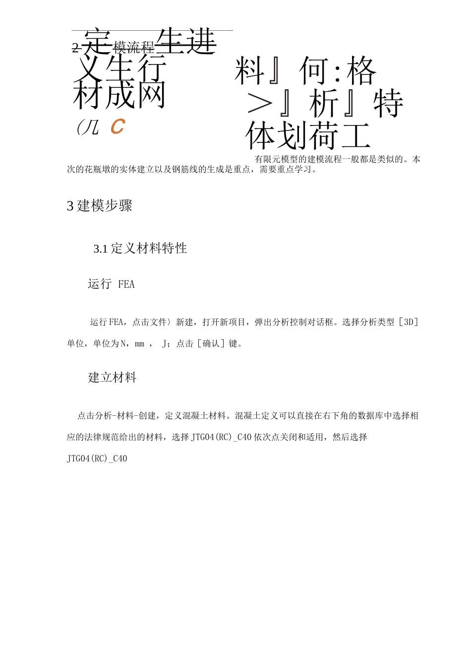 钢筋混凝土花瓶墩实体CAD操作例题_第2页