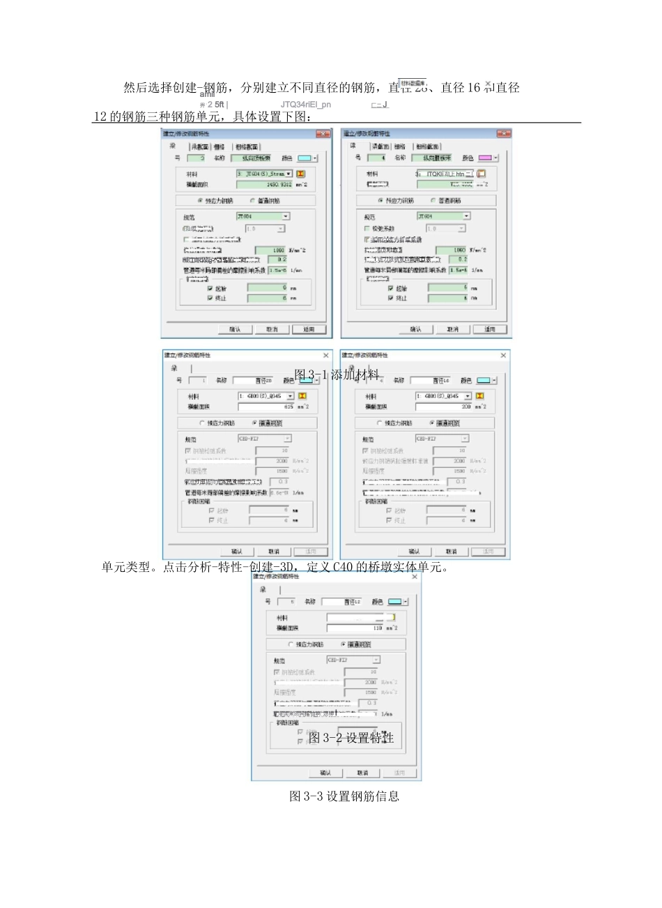 钢筋混凝土花瓶墩实体CAD操作例题_第3页