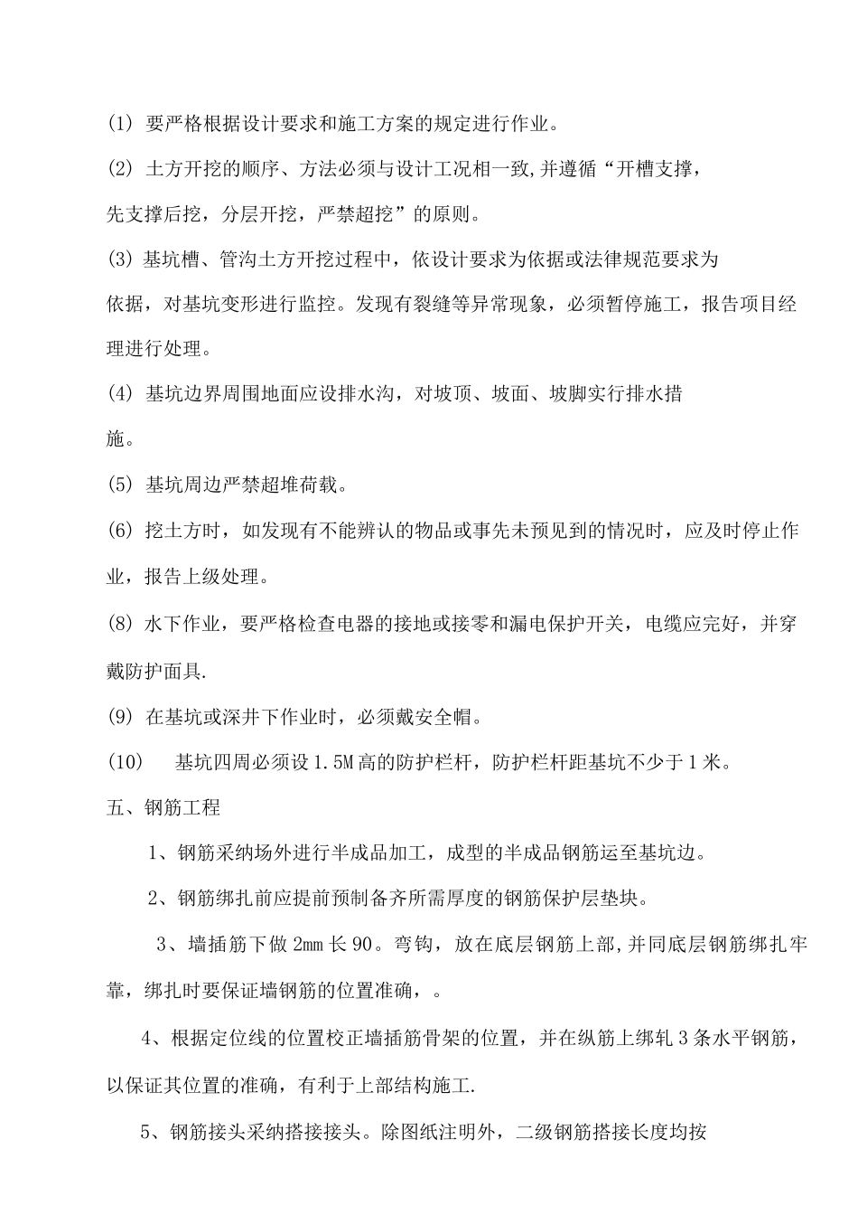 钢筋混凝土隔油池施工方案_第3页