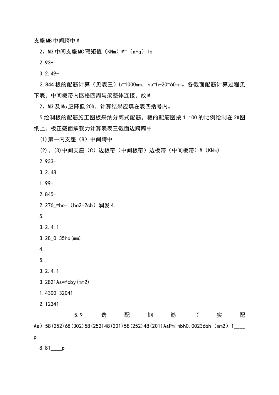 钢筋混凝土课程设计计划书_第2页