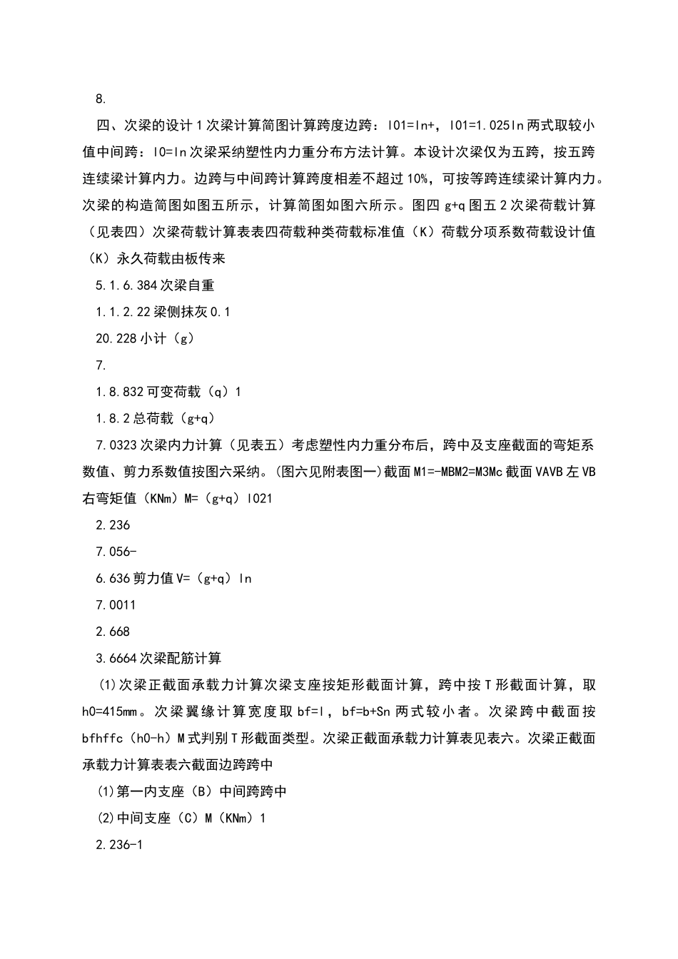 钢筋混凝土课程设计计划书_第3页