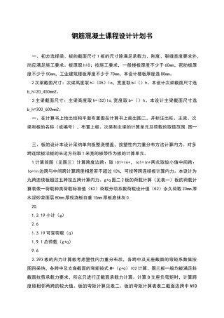 钢筋混凝土课程设计计划书