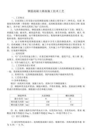 钢筋混凝土路面施工技术工艺