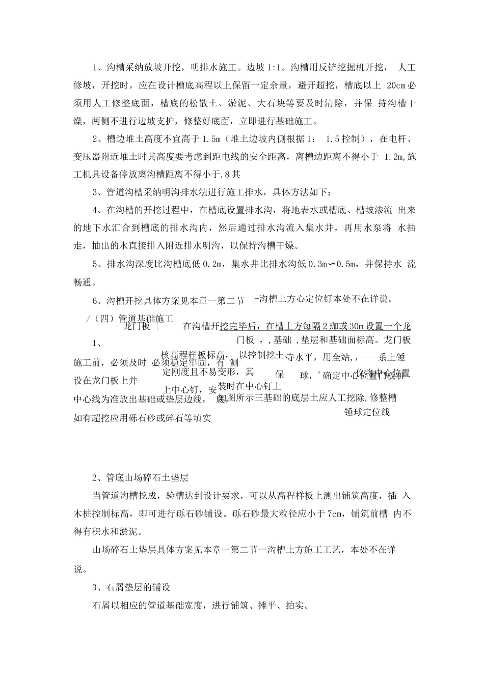 钢筋混凝土雨水、污水管道施工组织设计_第2页