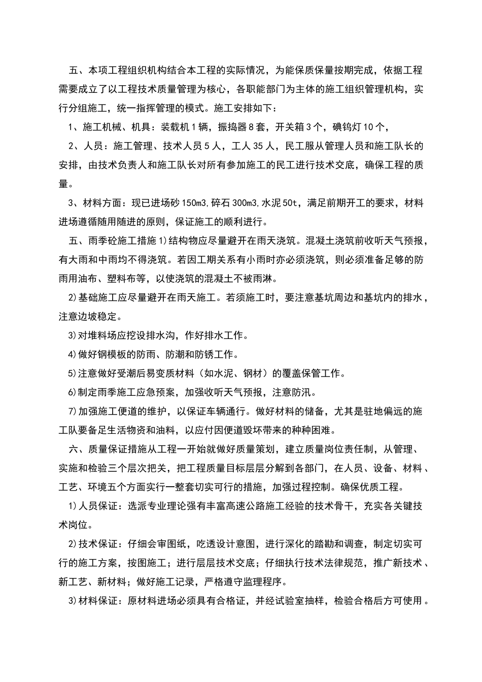 钢筋混凝土预制板施工方案_第2页