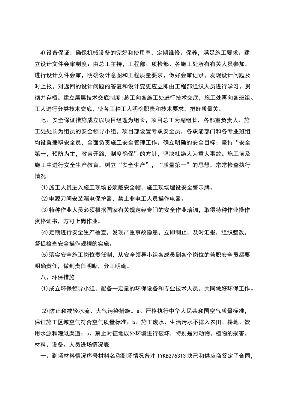 钢筋混凝土预制板施工方案_第3页