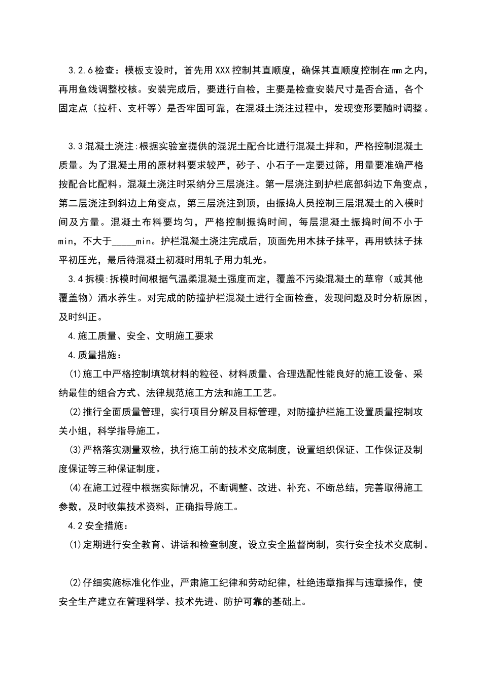 钢筋混凝土防冲护栏施工方案_第2页