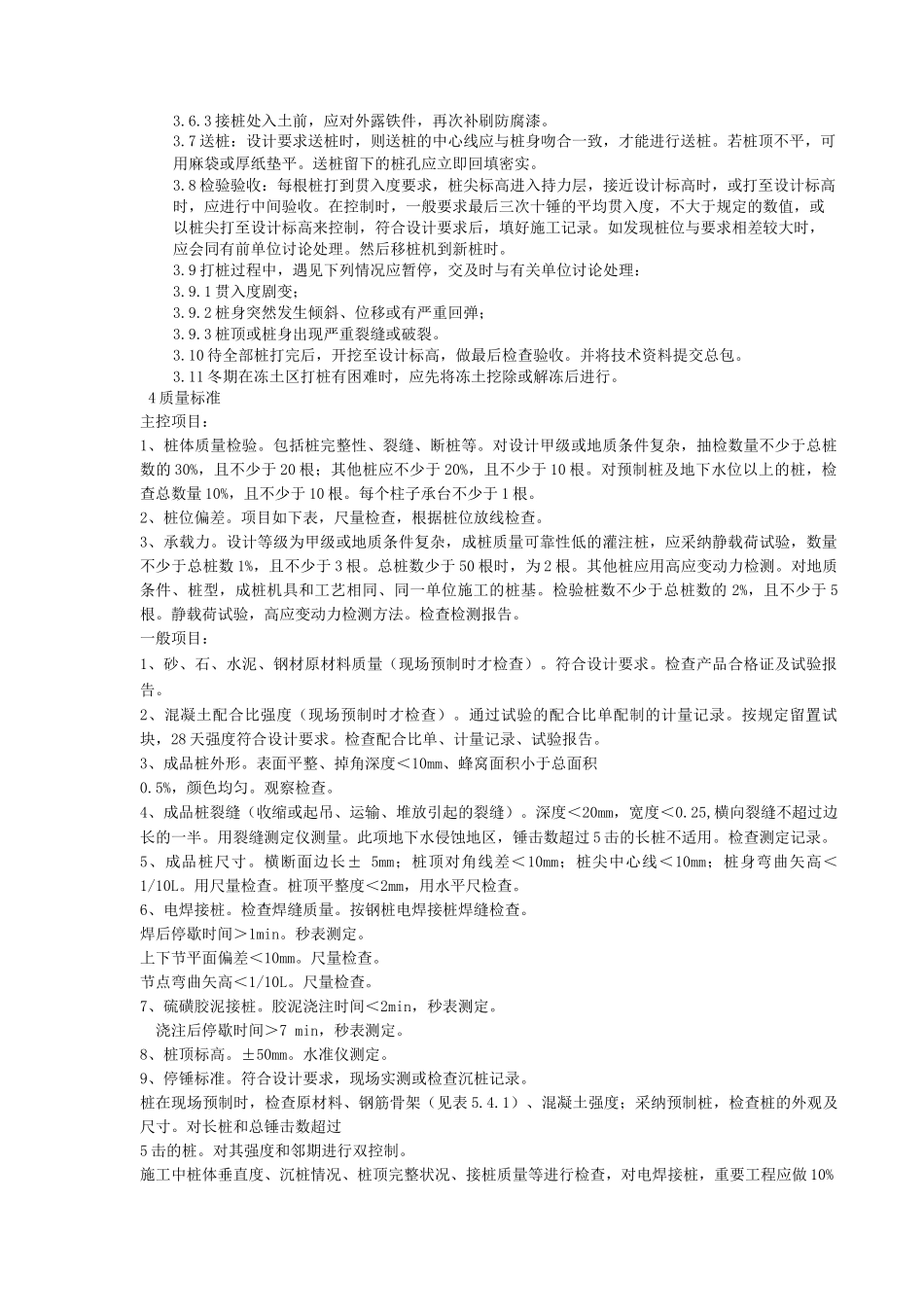 钢筋混凝土预制桩打桩工艺标准_第2页