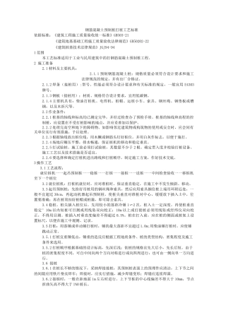 钢筋混凝土预制桩打桩工艺标准