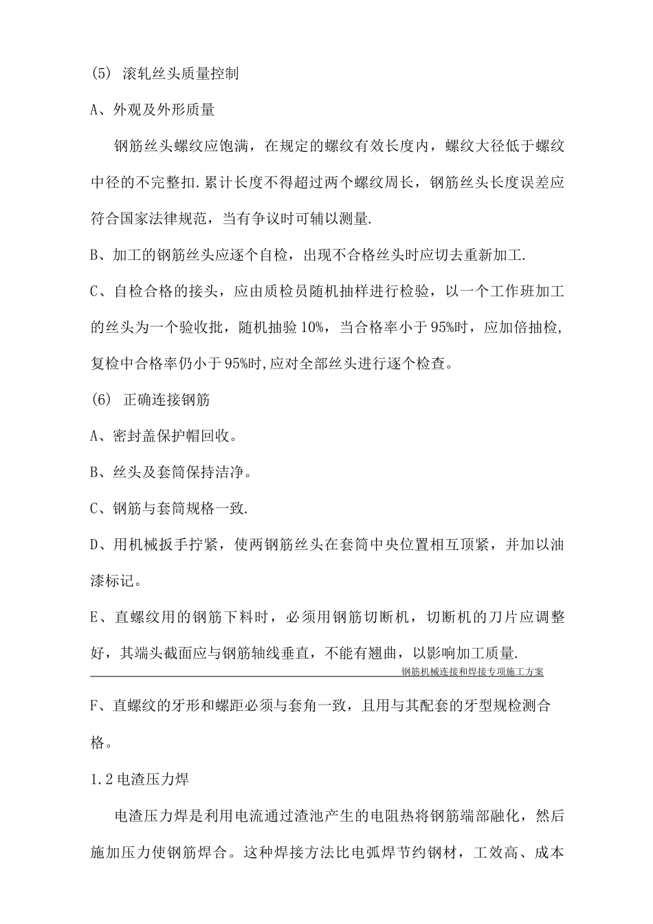 钢筋焊接专项施工方案_第3页