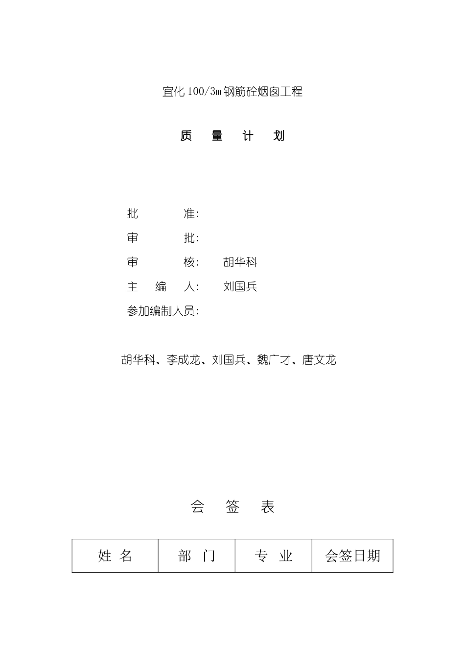 钢筋烟囱工程质量计划方案_第3页