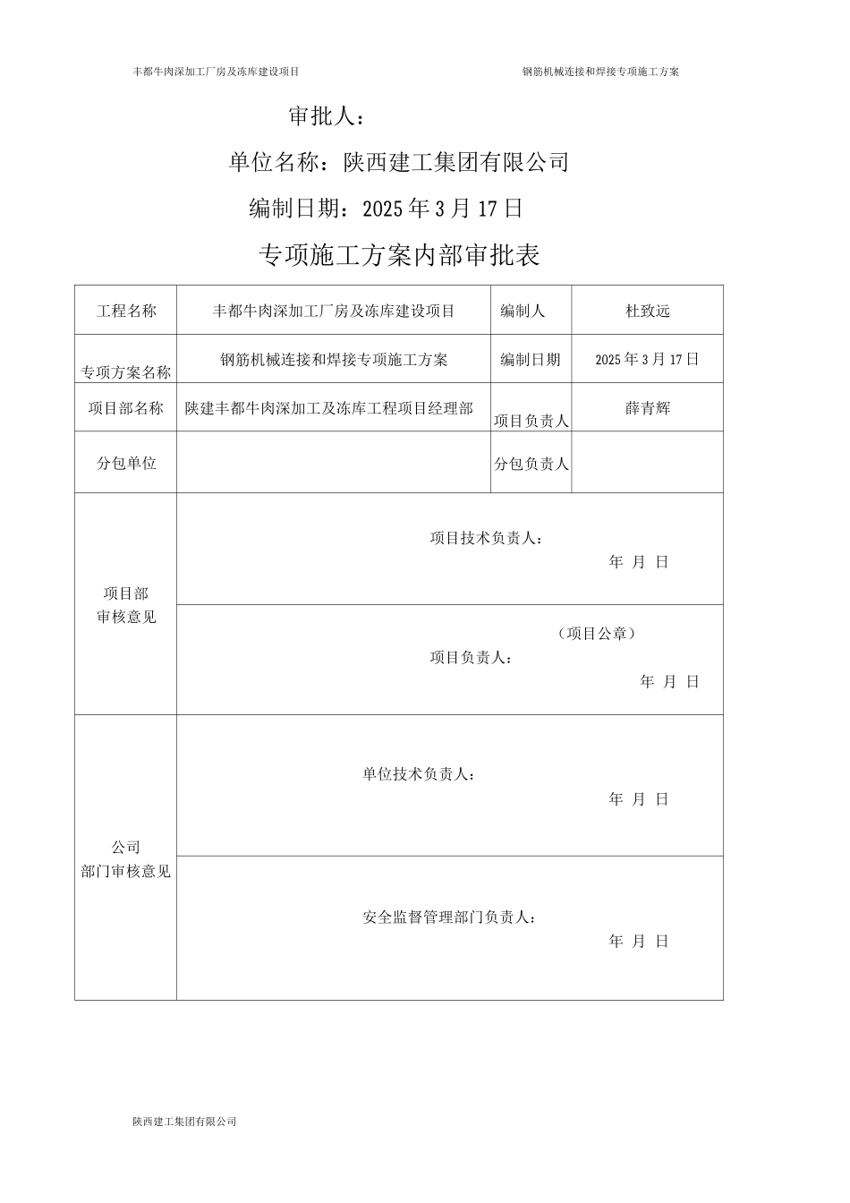 钢筋焊接专项施工方案w_第2页