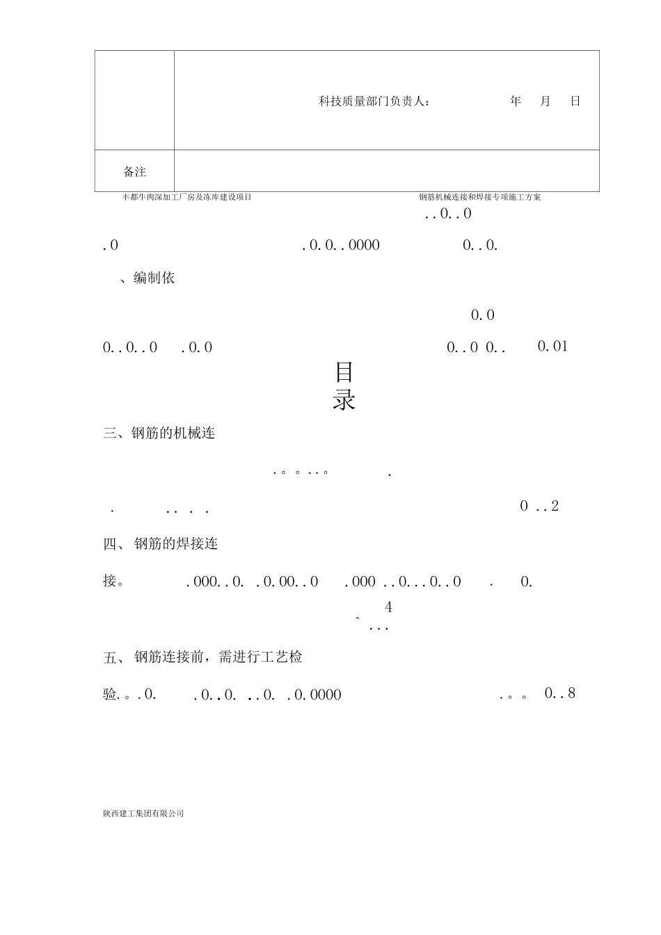 钢筋焊接专项施工方案w_第3页