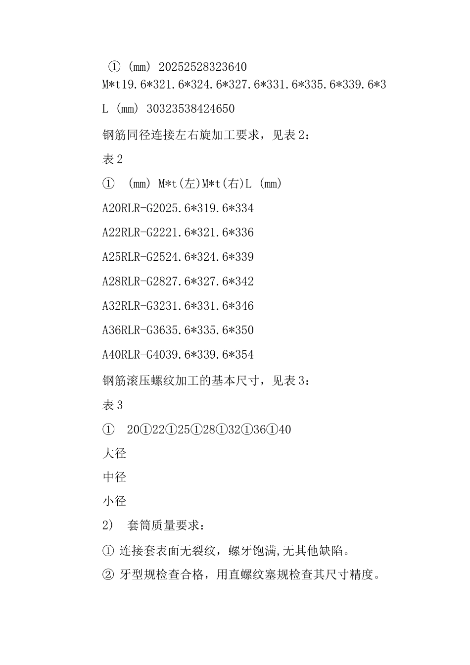 钢筋滚压直螺纹连接施工工艺_第2页