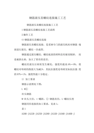 钢筋滚压直螺纹连接施工工艺
