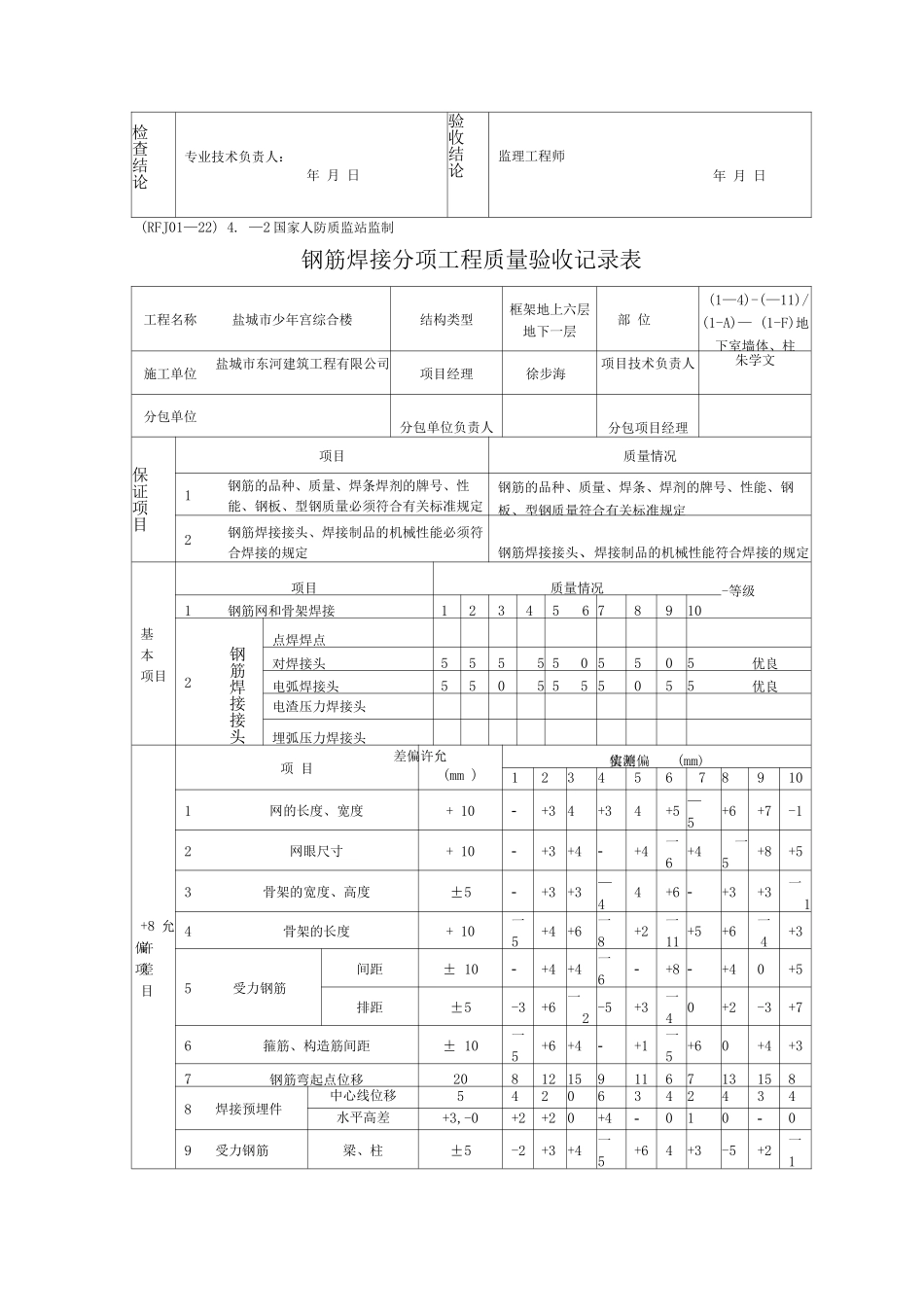 钢筋焊接分项工程质量验收记录_第3页