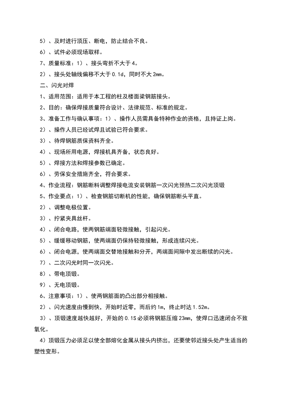 钢筋焊接工程专项施工方案_第2页