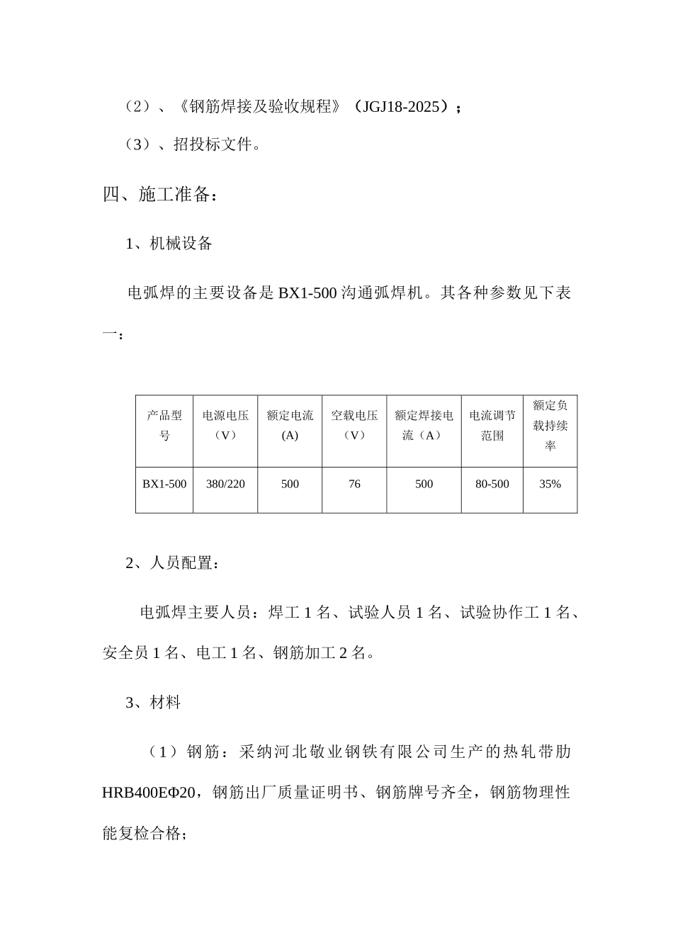 钢筋焊接工艺性试验方案_第2页