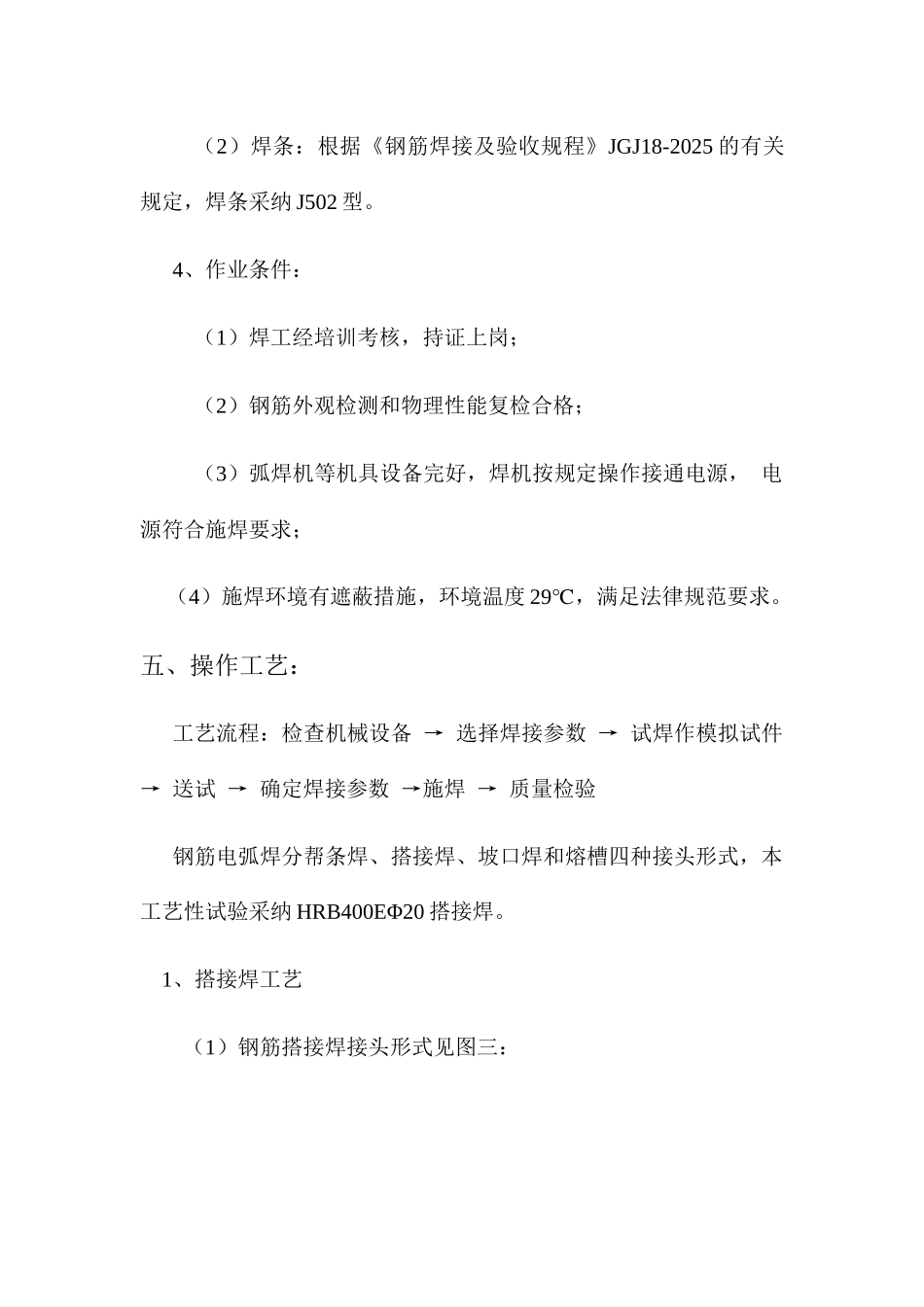 钢筋焊接工艺性试验方案_第3页