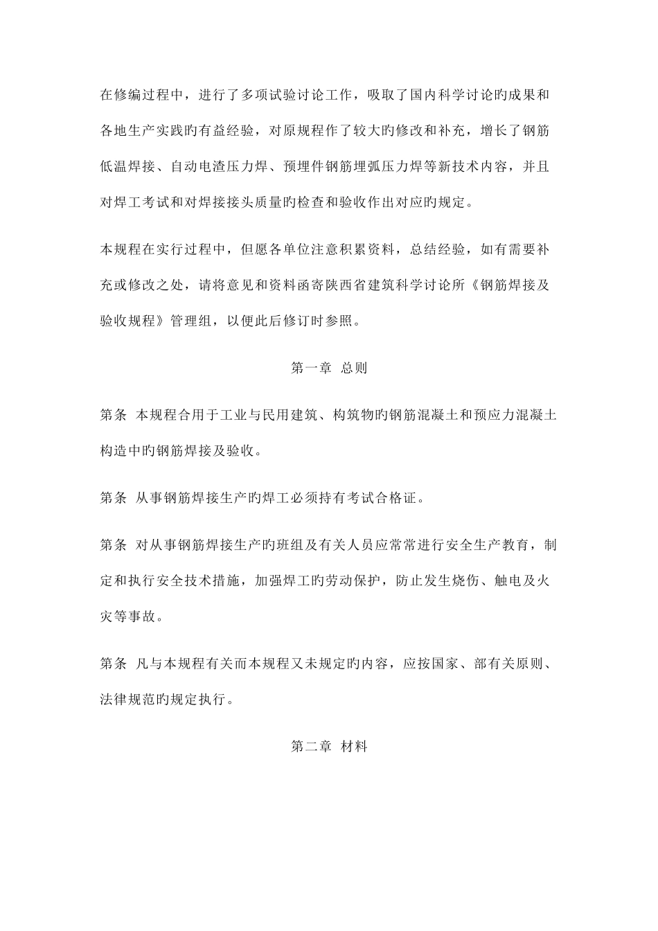 钢筋焊接规范_第2页