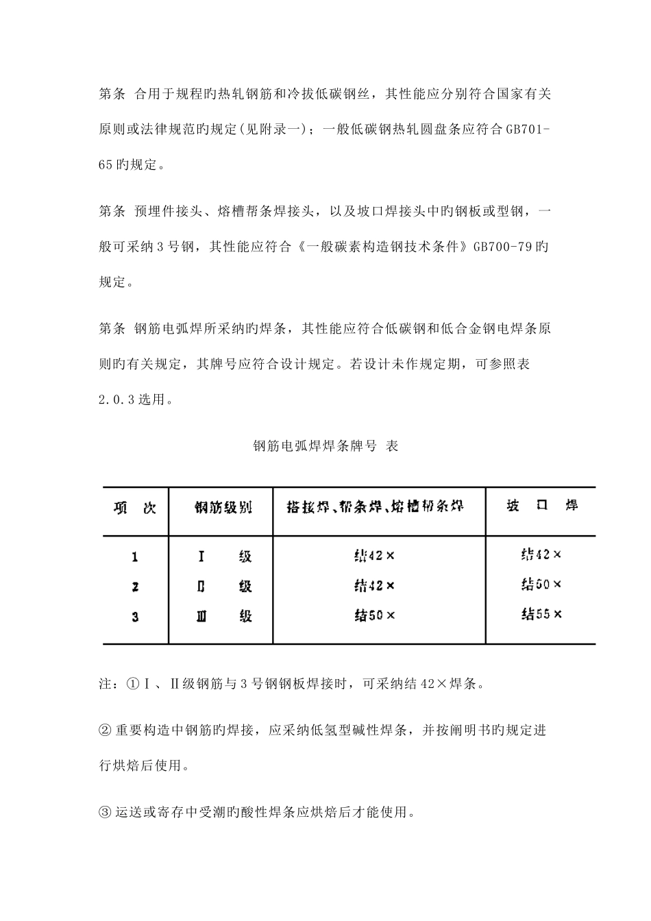 钢筋焊接规范_第3页