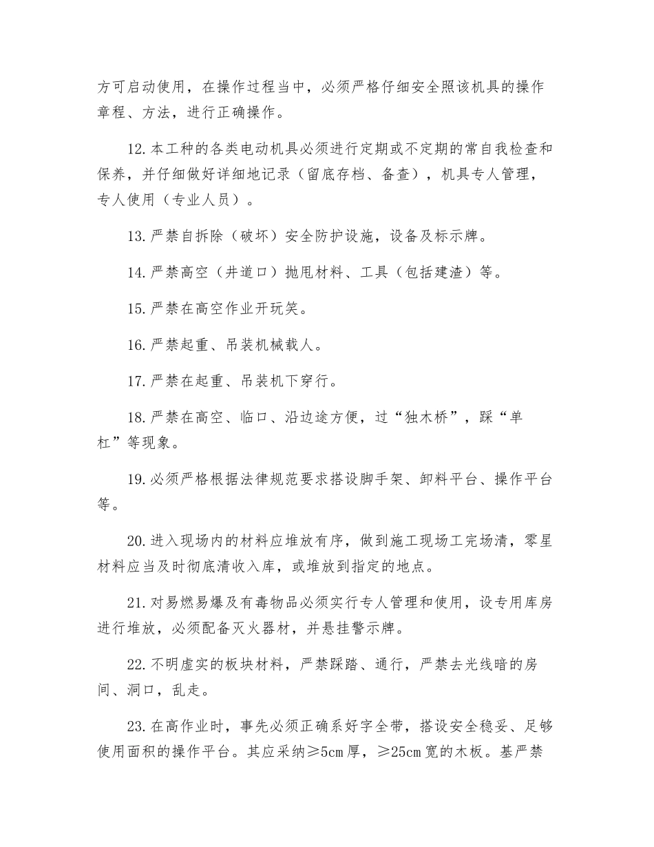 钢筋班组安全技术交底_第2页