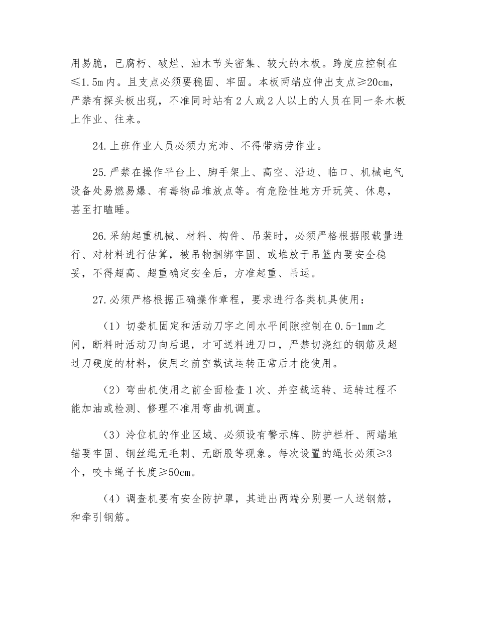 钢筋班组安全技术交底_第3页