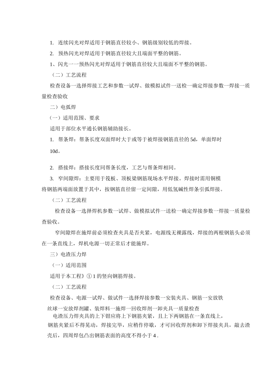 钢筋焊接施工方案_第3页