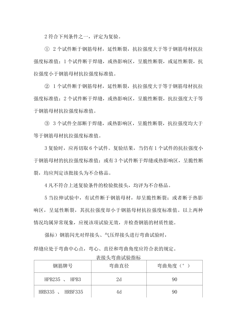 钢筋焊接接头质量检验与验收_第3页