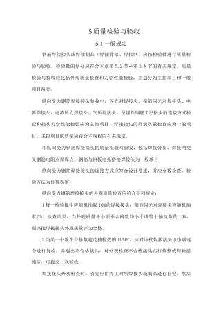 钢筋焊接接头质量检验与验收