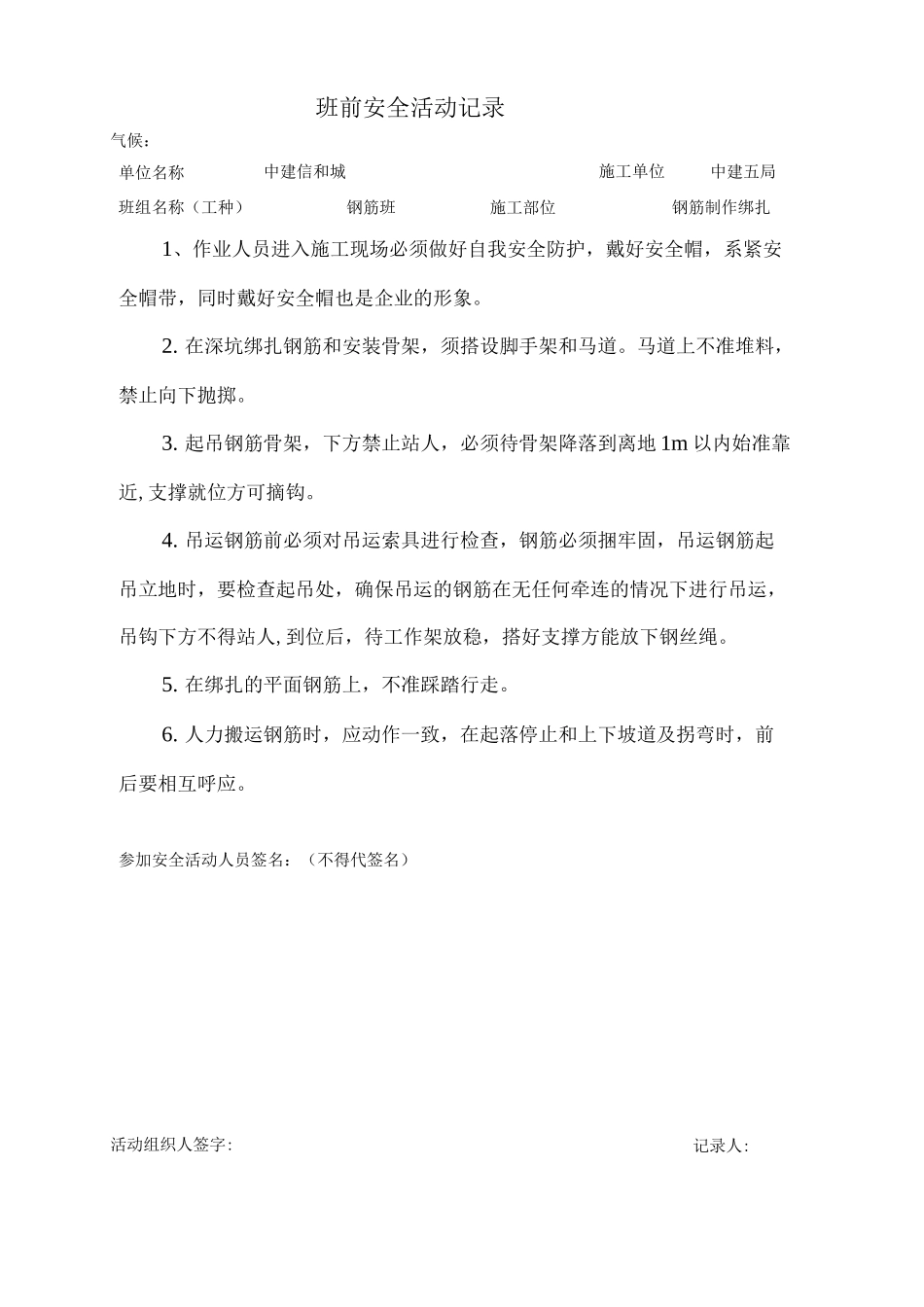 钢筋班前安全活动记录_第2页