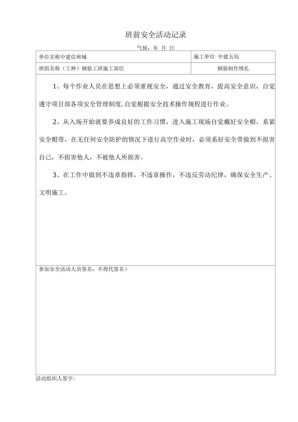 钢筋班前安全活动记录_第3页