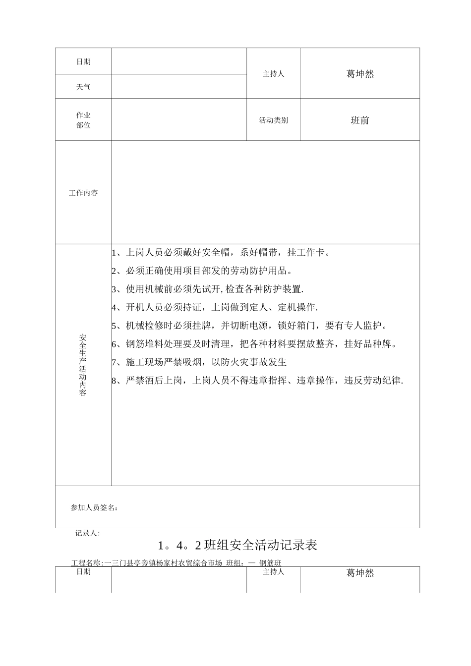 钢筋班组安全活动记录_第2页