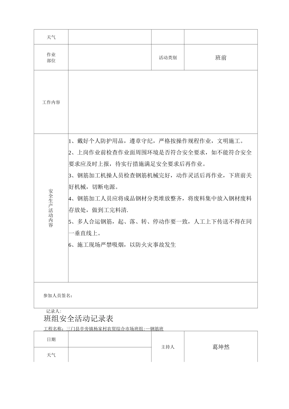 钢筋班组安全活动记录_第3页