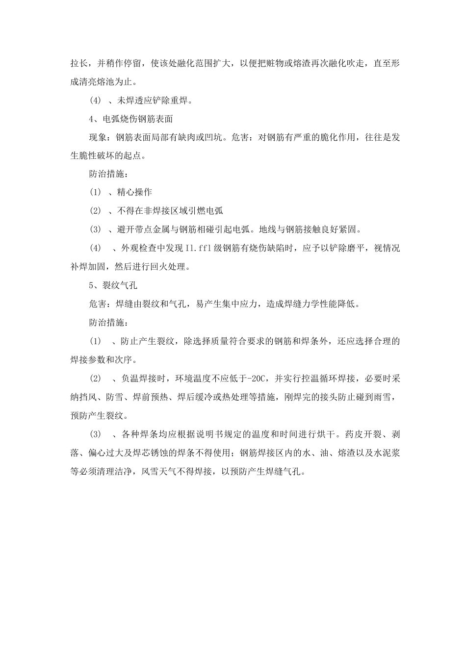 钢筋焊接质量通病与防治措施_第2页